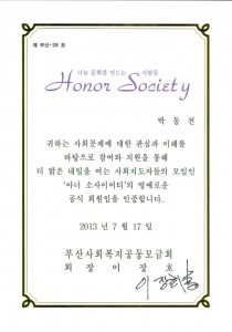 아너소사이어티 회원 인증서