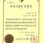 우수기업인 인증서