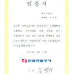 한국전력공사 인증서