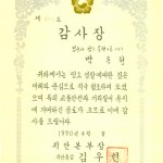 치안본부장 감사장