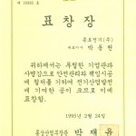 통상산업부장관 표창장