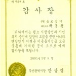 부산광역시장 감사장