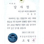 부산남부경찰서장 감사장