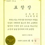 부산시 소방본부장 표창장