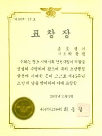 부산시 소방본부장 표창장