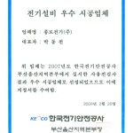 전기설비 우수 시공업체