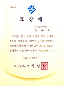 부산광역시장 표창패